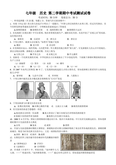 北师大版七年级历史下册期中测试试卷