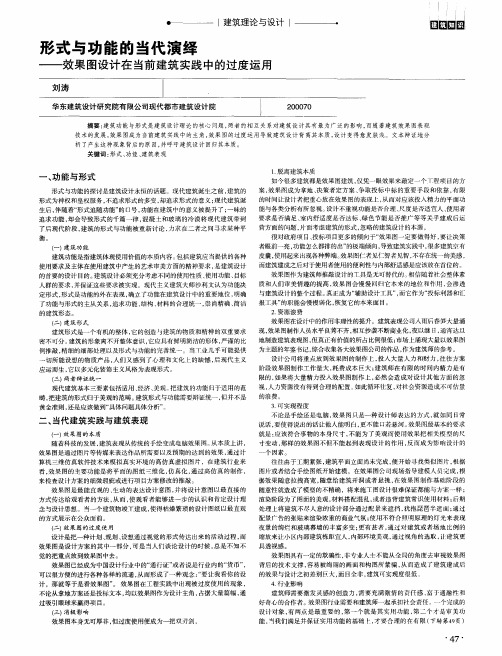 形式与功能的当代演绎——效果图设计在当前建筑实践中的过度运用