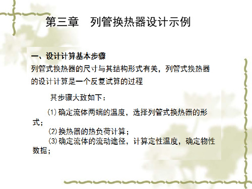 列管式换热器结构设计示例.