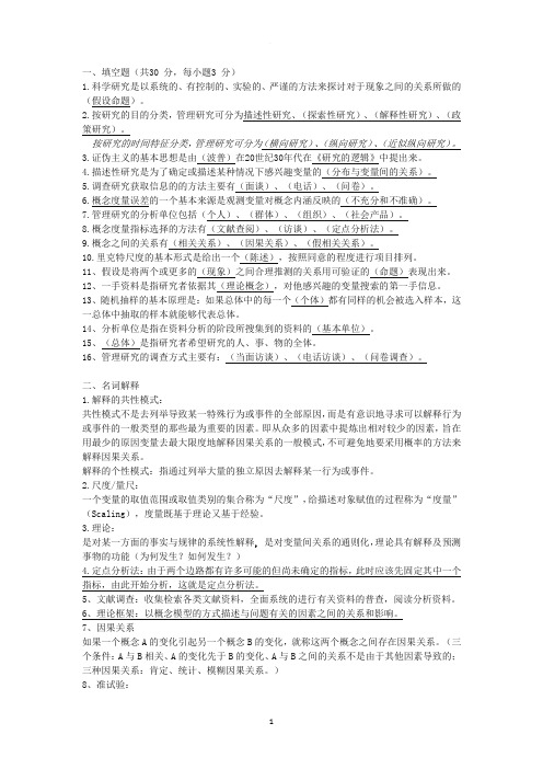 管理研究方法试卷