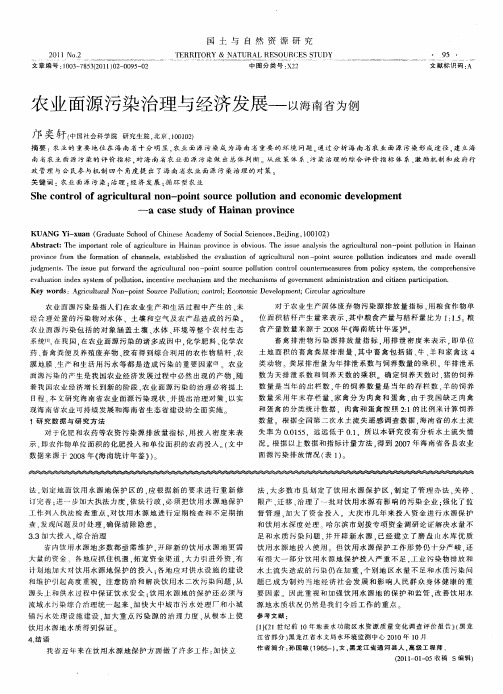 农业面源污染治理与经济发展——以海南省为例
