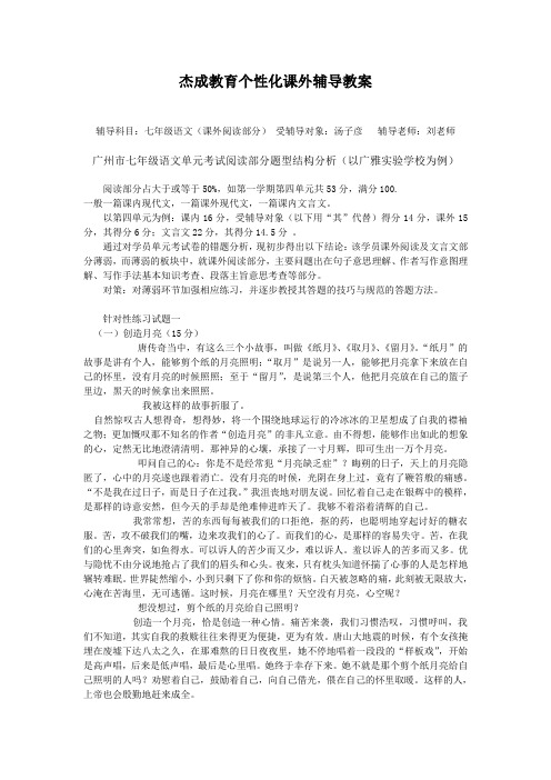 杰成教育个性化课外辅导教案1