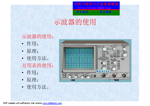 模拟示波器使用图文教程