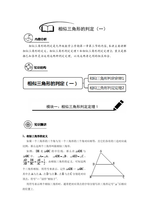 九年级同步第4讲：相似三角形的判定(一) - 教师版
