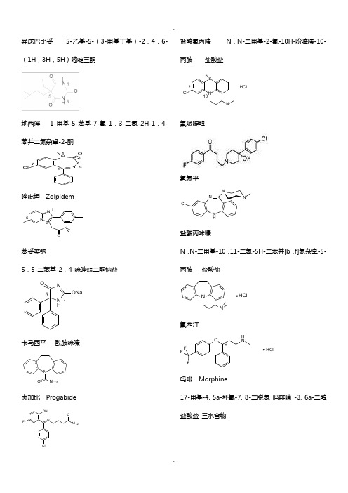 药物化学复习资料(化学结构式)