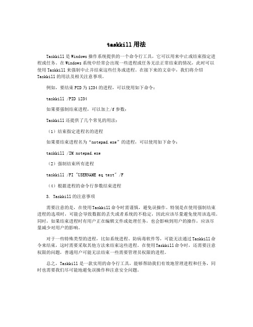 taskkill用法