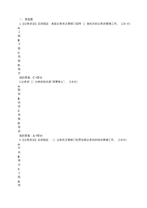 2020公需课《公务员法》解读试题及答案