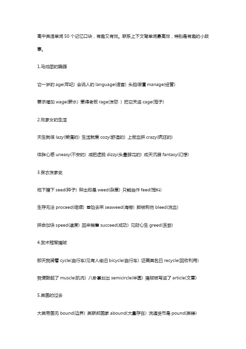 高中英语单词50个记忆口诀