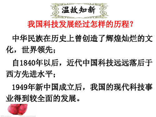 人教版高中历史必修3第七单元第19课 建国以来的重大科技成就(共37张PPT)