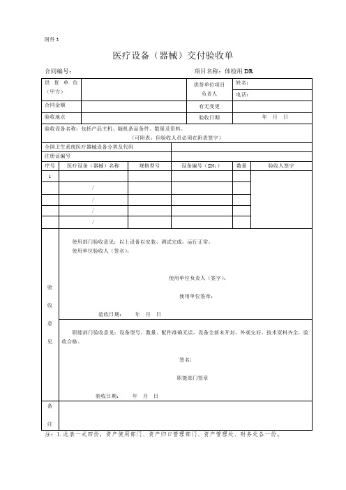 医疗设备交付验收单(样本)