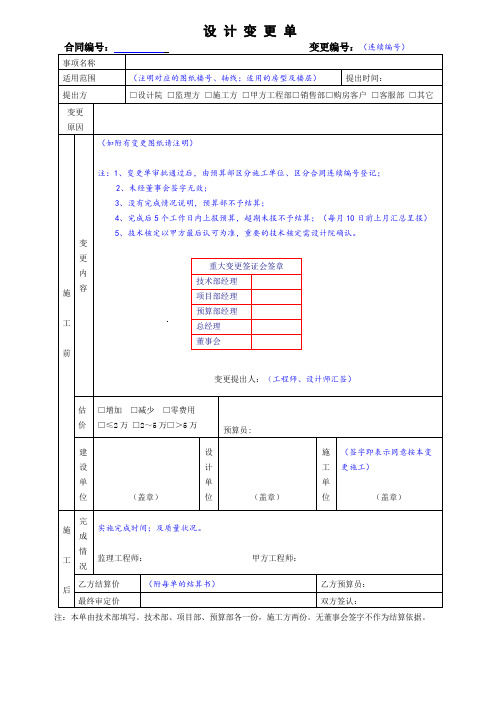 设计变更单格式