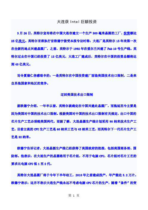 大连获Intel巨额投资共5页文档