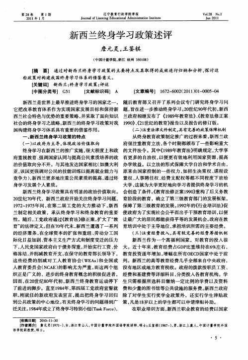 新西兰终身学习政策述评