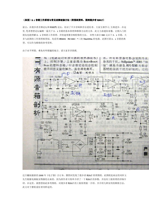 典型2.1音箱维修