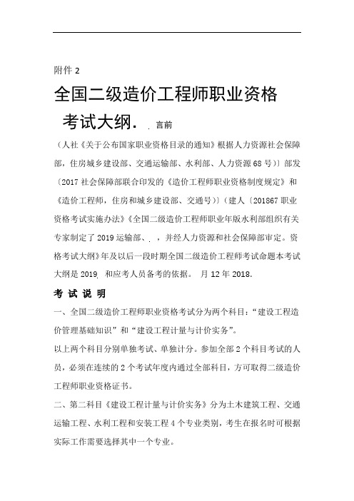 全国二级造价工程师职业资格考试大纲