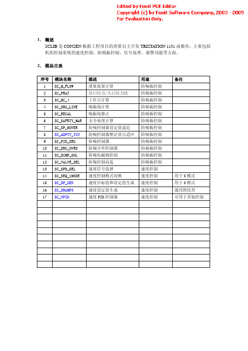 SCLIB功能块说明V1.1