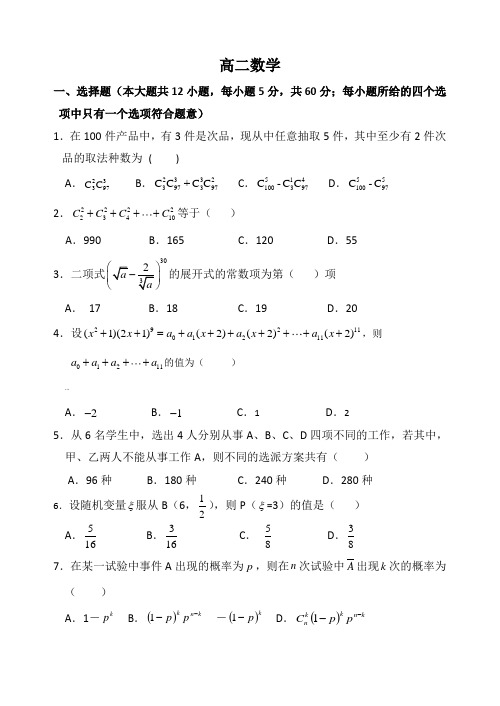 数学选修2-3测试题及答案