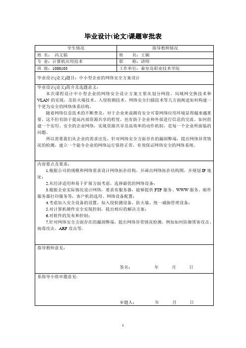 中小型企业的网络安全方案设计