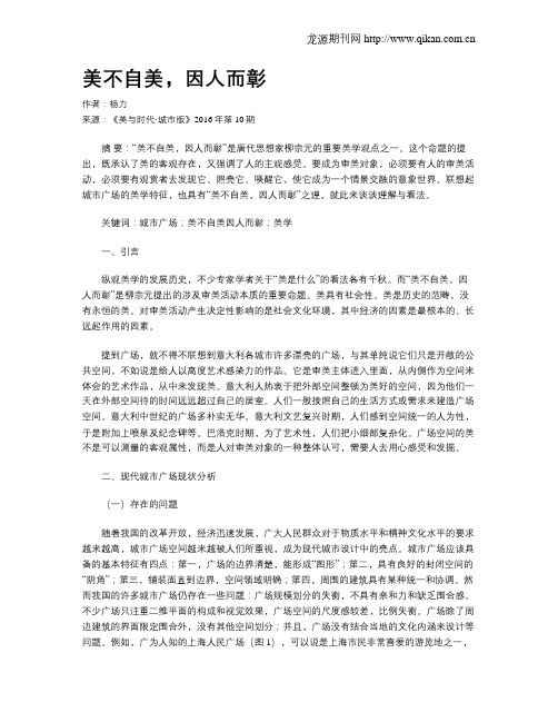 美不自美,因人而彰