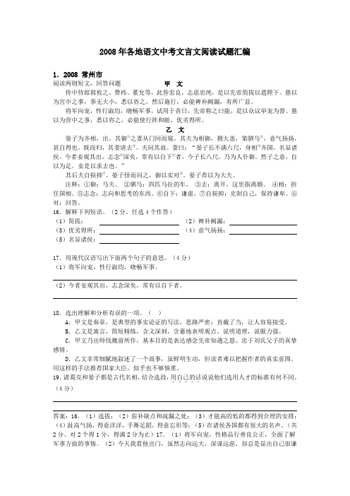 2008年各地语文中考文言文阅读试题汇编