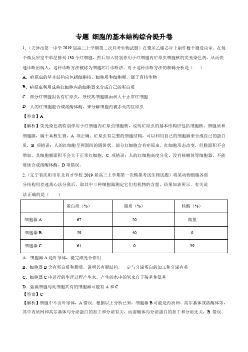 2020年高考生物二轮专项练习附解答2-2 细胞的基本结构