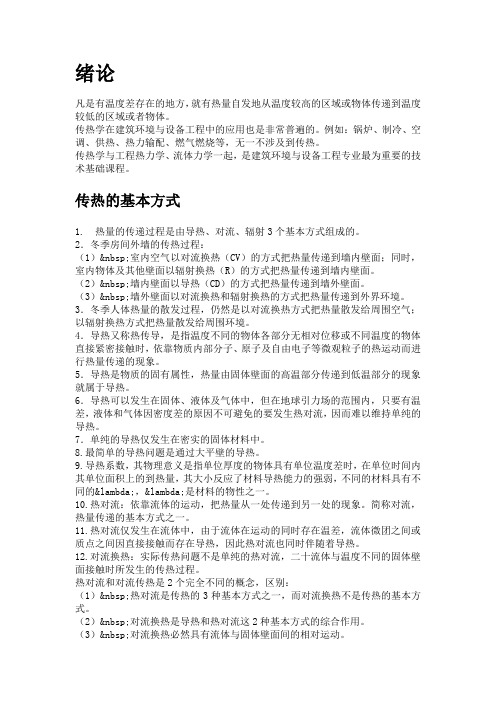 重大传热学