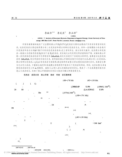 再论南岭燕山早期花岗岩的成因类型与构造意义