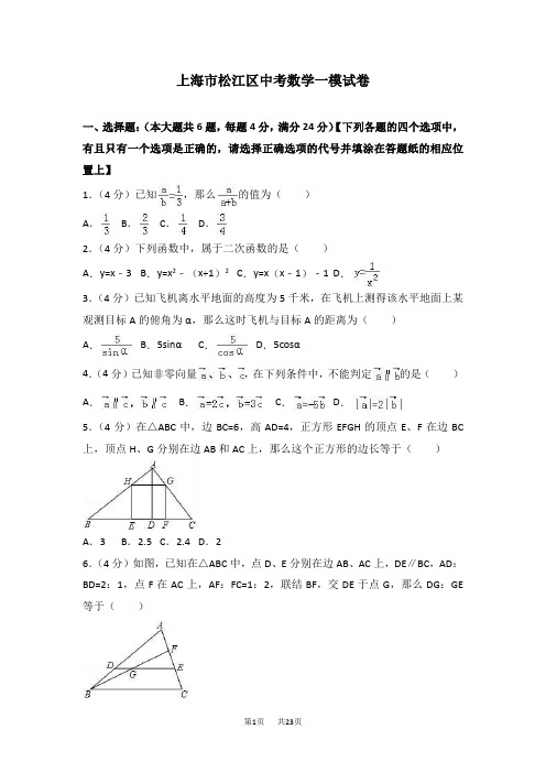 中考数学一模试卷含答案试卷分析解