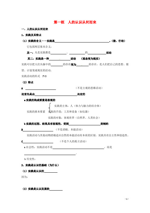 高中政治《哲学生活》6.1《人的认识从何而来》学案新人教版必修4