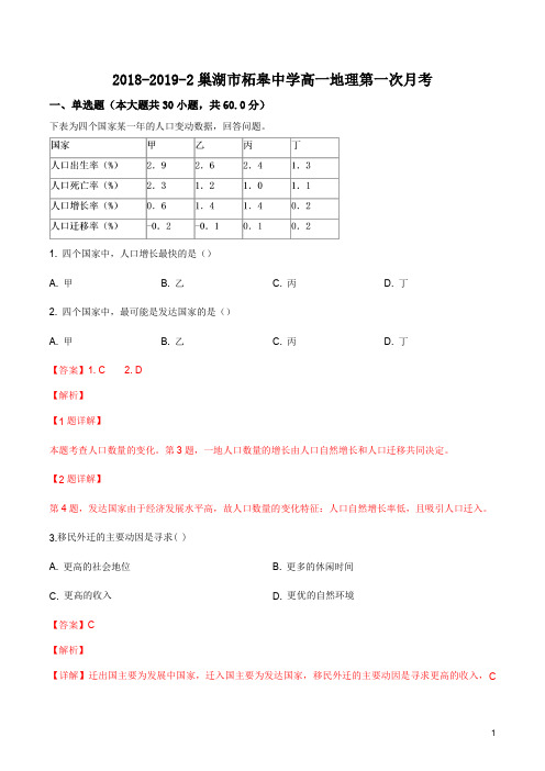 安徽省巢湖市柘皋中学2018-2019学年高一3月月考地理试题(解析版)