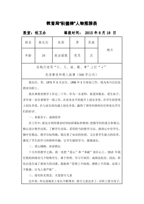 积德榜—敖长红