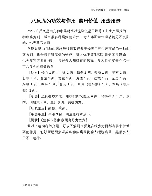 八反丸的功效与作用 药用价值 用法用量