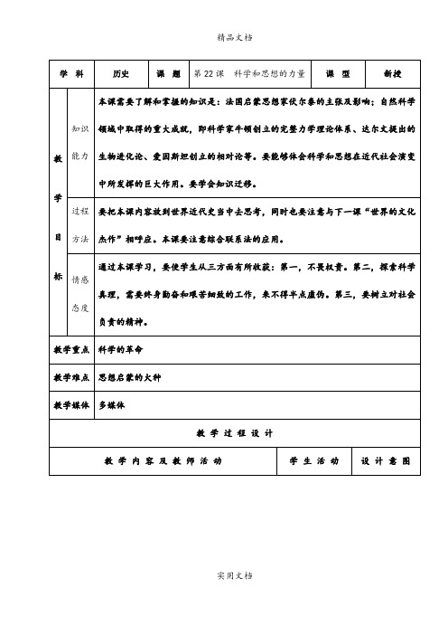 第22课  科学和思想的力量