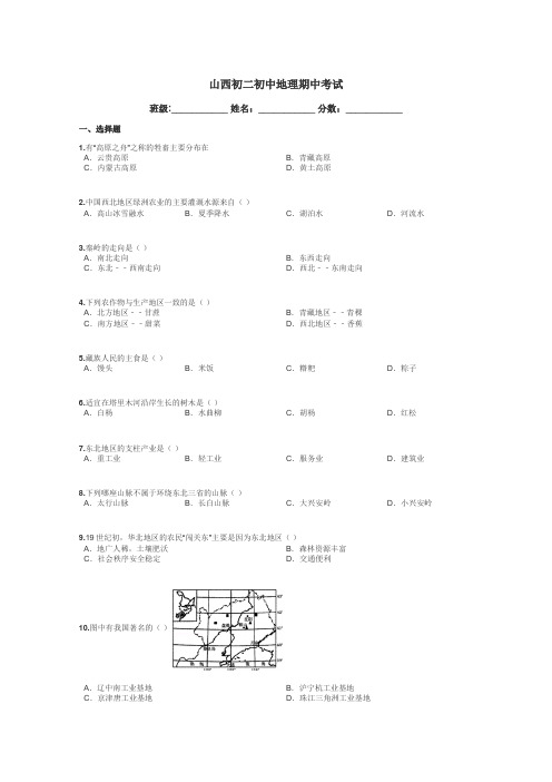 山西初二初中地理期中考试带答案解析
