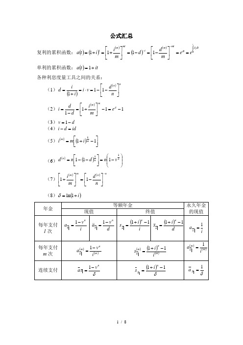 金融数学公式