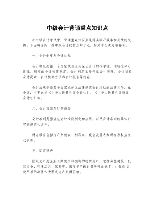 中级会计背诵重点知识点