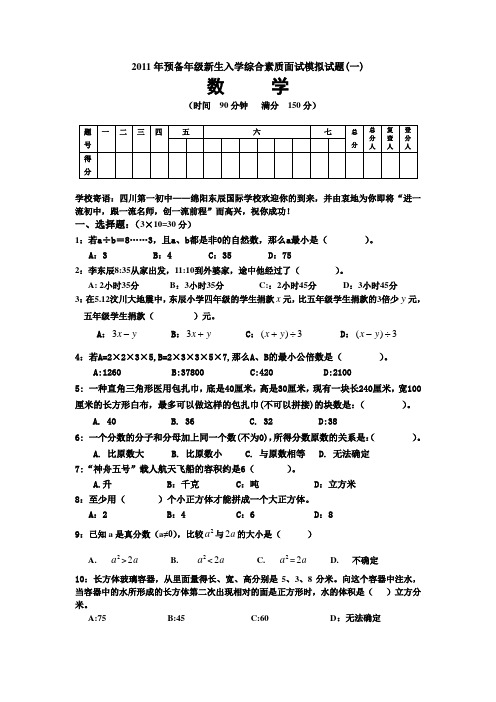 2011绵阳东辰国际学校年预备年级新生入学综合素质面试模拟试题 2