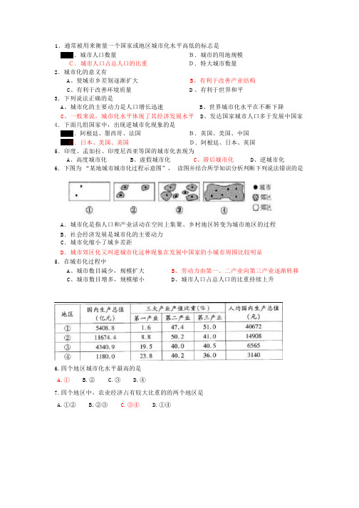 城市化练习题