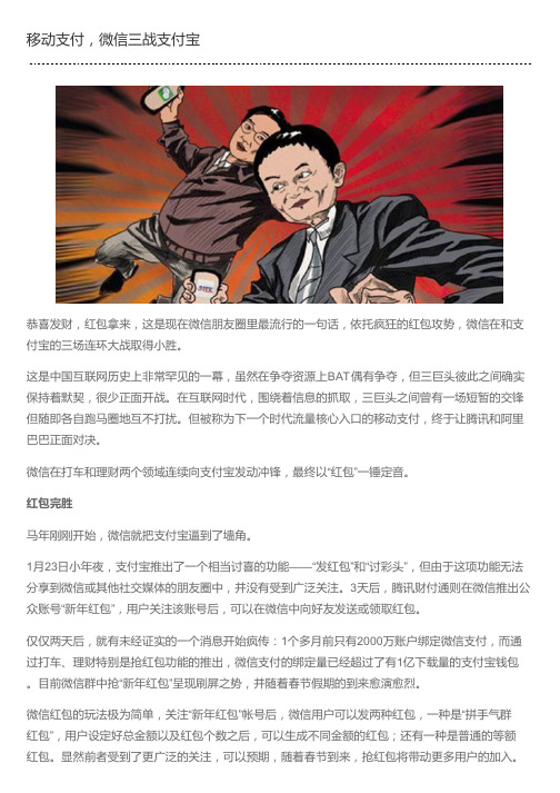 移动支付,微信三战支付宝