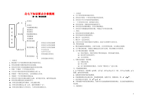 北师大版七年级数学下册数学各章节知识点总结