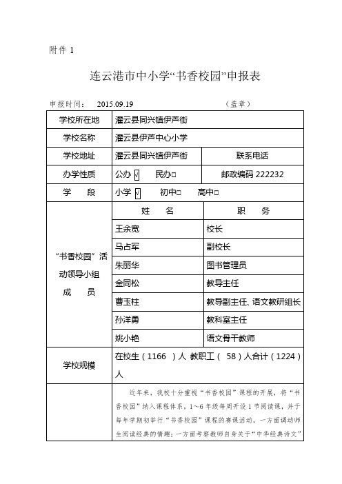 书香校园申报表1