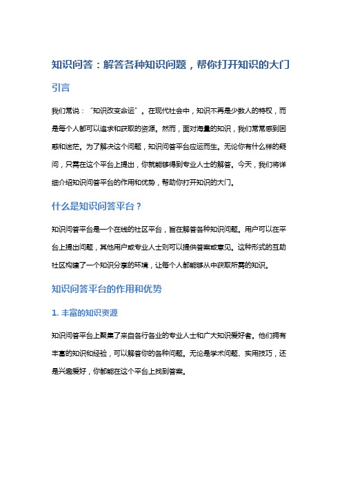 知识问答：解答各种知识问题,帮你打开知识的大门