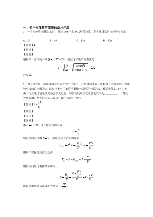 物理二模试题分类汇编——焦耳定律的应用问题综合及答案