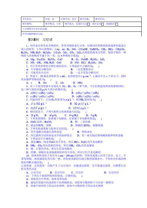 江苏省2014年高中化学必修一学案：第5课时 习题课 教师版