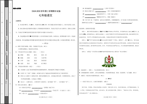 人教部编2019-2020学年第二学期七年级语文期中测试卷附答案