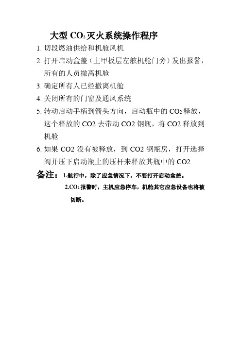CO2灭火系统
