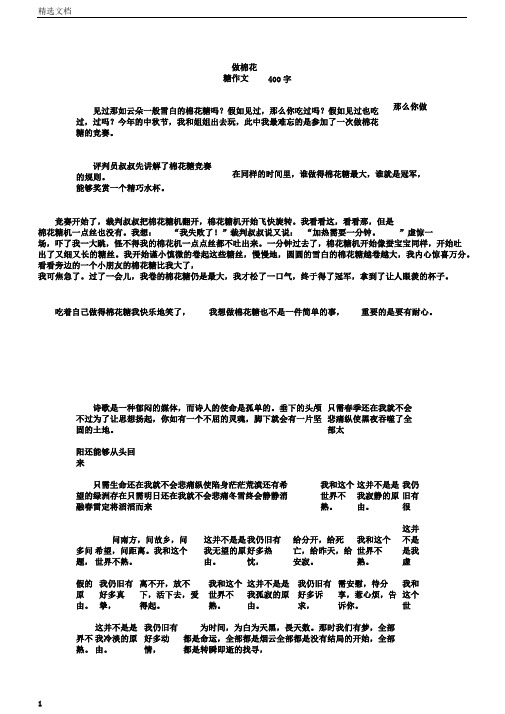 做棉花糖作文400字