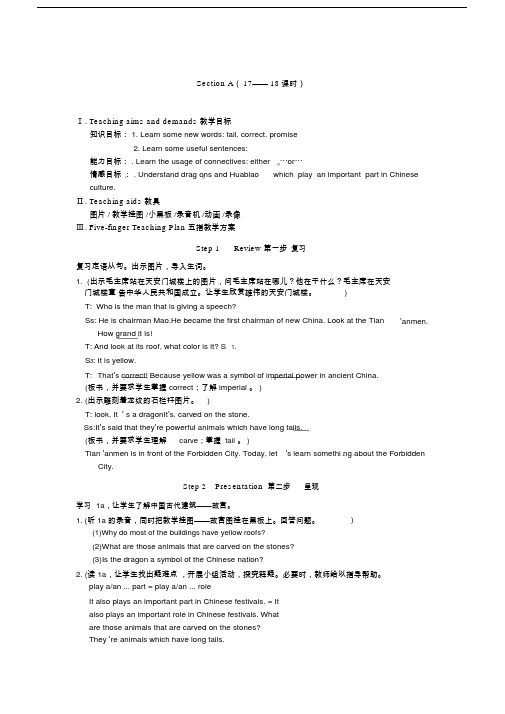 仁爱版九年级英语下册Unit5Topic3SectionA教案