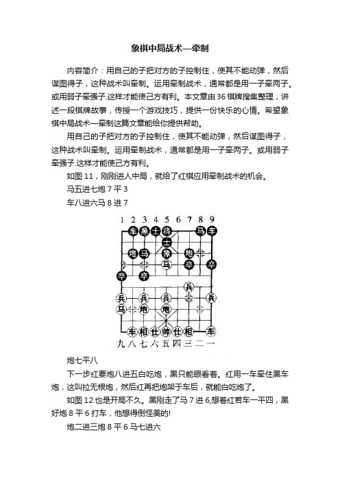 象棋中局战术—牵制