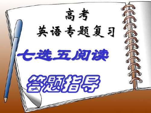 高考英语复习：阅读七选五答题指导(共41张)PPT课件